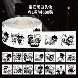 1000贴雷安黑白头像卷卷贴凹凸世界雷狮安迷修动漫周边装饰防水贴