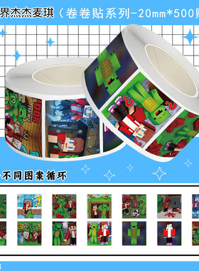 1000贴我的世界杰杰麦琪卷卷贴纸卡通3D游戏周边装饰水杯防水贴画