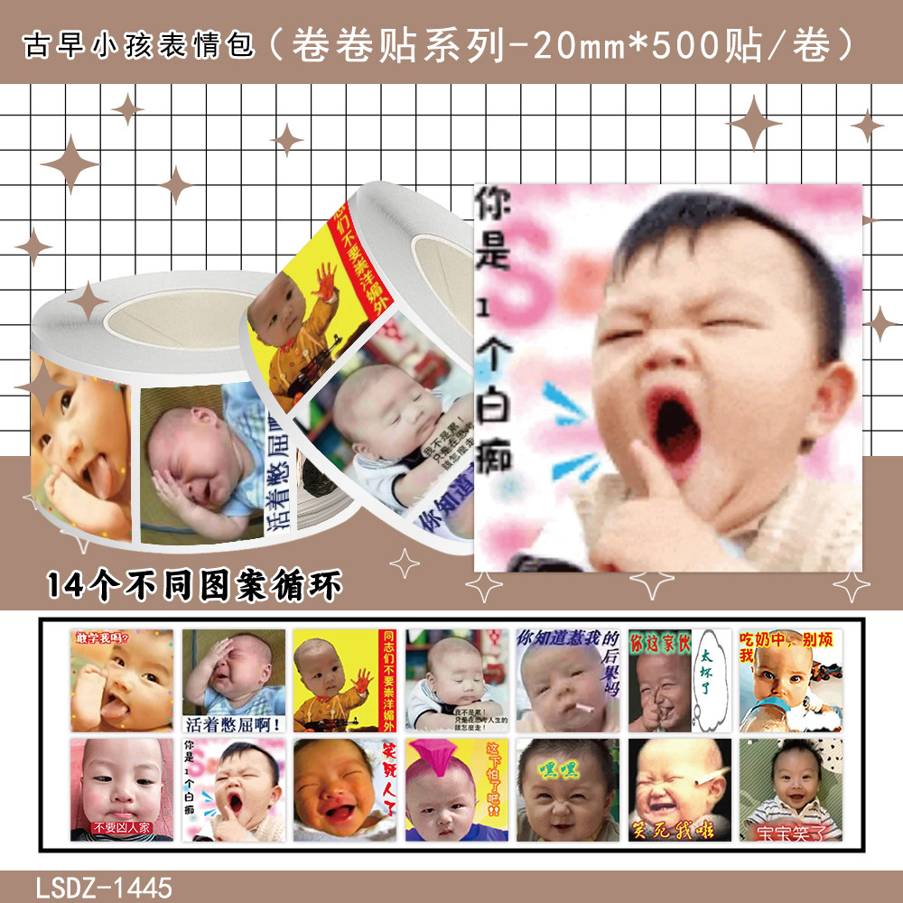 1000贴古早小孩卷卷贴纸儿童趣味整蛊趣味表情包装饰水杯防水贴画