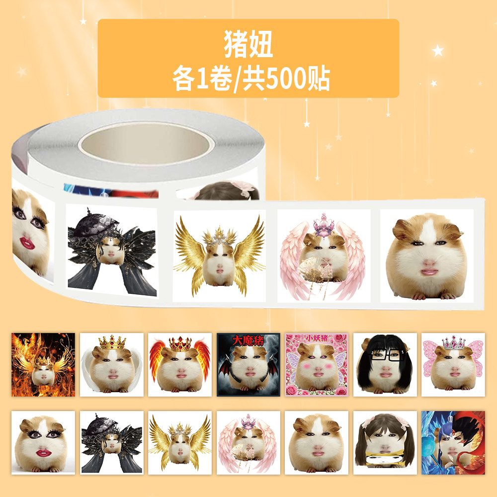 1000贴猪妞卷卷贴沙雕抽象趣味表情包装饰手机壳行李箱防水封口贴,文具电教/文化用品/商务用品,贴纸/立体贴纸,淘宝优惠券,粉丝福利购,淘宝优惠卷