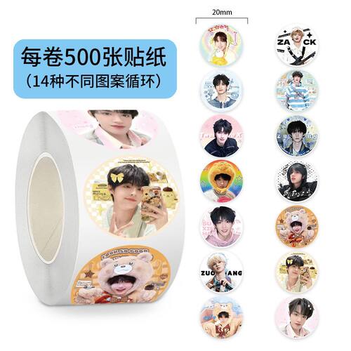 2000贴TF四代登陆少年团卷卷贴纸高颜值应援周边物料可爱贴画装饰