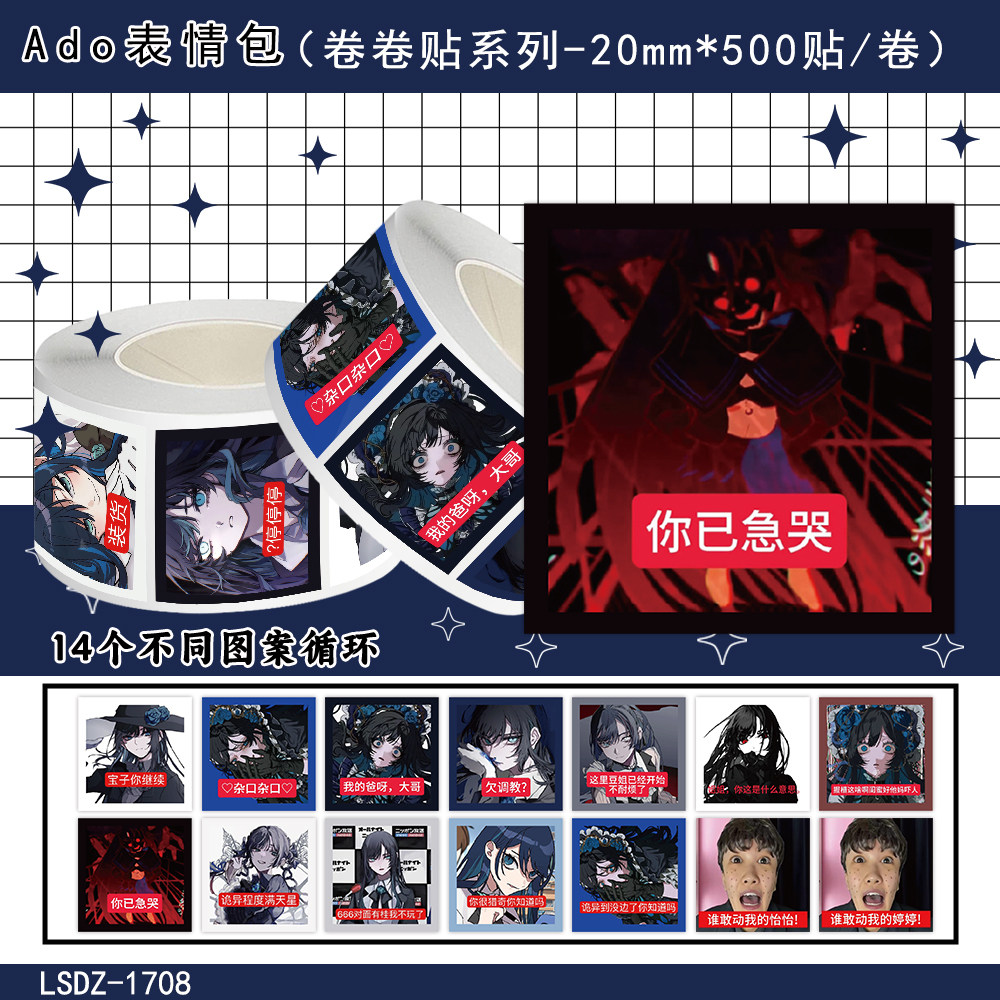 Ado表情包卷卷贴纸抽象歌姬