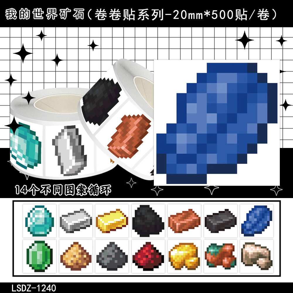 1000贴我的世界矿石卷卷贴纸钻石铁锭金锭像素风游戏周边防水贴画
