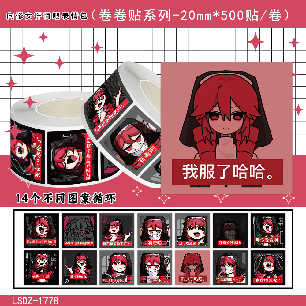 爆款【向修女忏悔吧表情包】卷卷贴术力口重音teto搞笑抽象贴纸