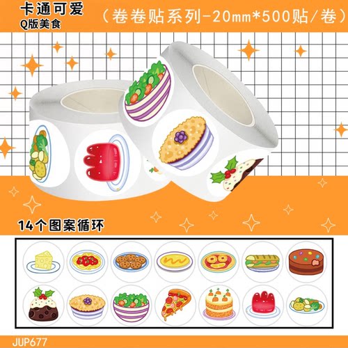 2500贴卡通食物卷卷贴纸Q版可爱素材儿童装饰行李箱标签装饰贴画