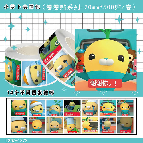 1000贴小萝卜卷卷贴纸海底小纵队呱唧动画周边装饰手机壳防水贴画