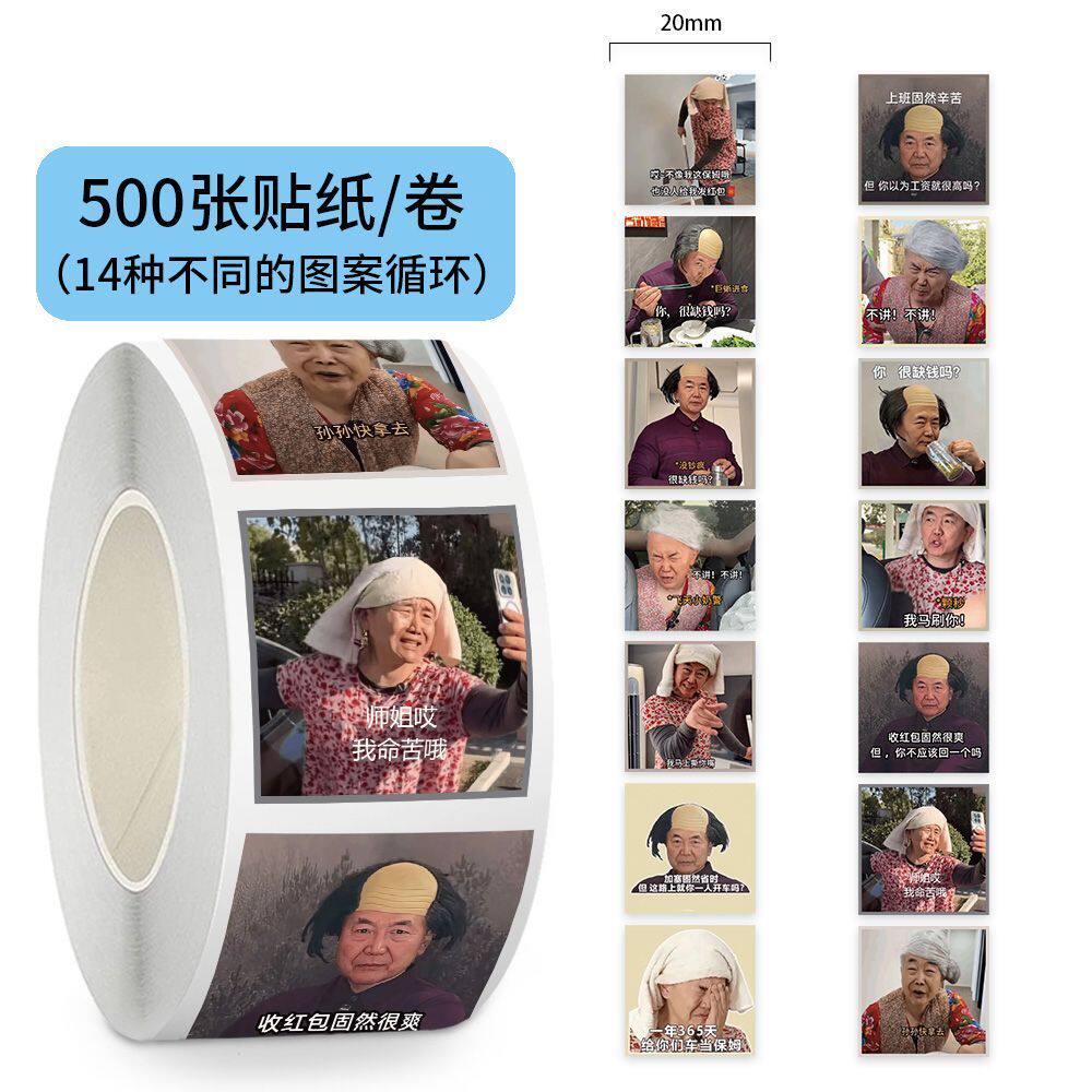 1000贴杨大牛搞笑卷卷贴沙雕抽象趣味梗图表情包装饰水杯防水贴画