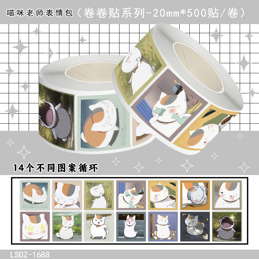 1000贴猫咪老师表情包卷卷贴纸热门动漫夏目友人帐周边可爱贴画
