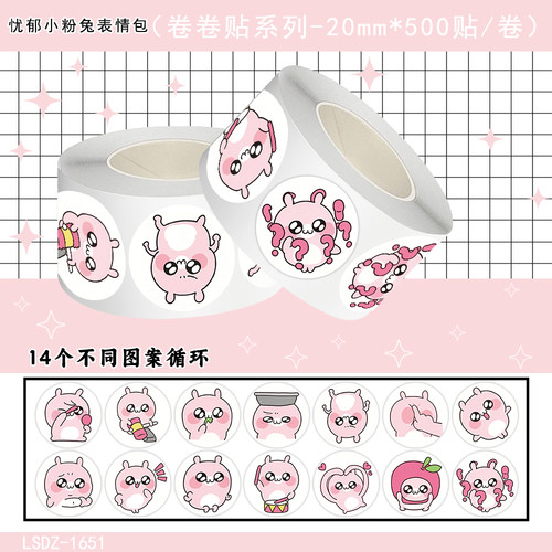 1000贴忧郁小粉兔卷卷贴纸可爱创意表情包周边装饰手账防水贴画