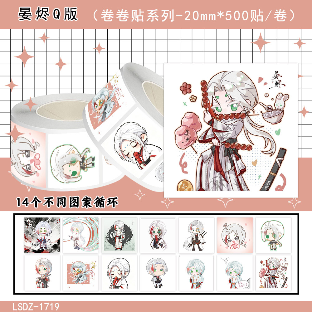 1000贴晏烬Q版卷卷贴纸可爱沧元图国漫二次元周边装饰防水贴画diy图片
