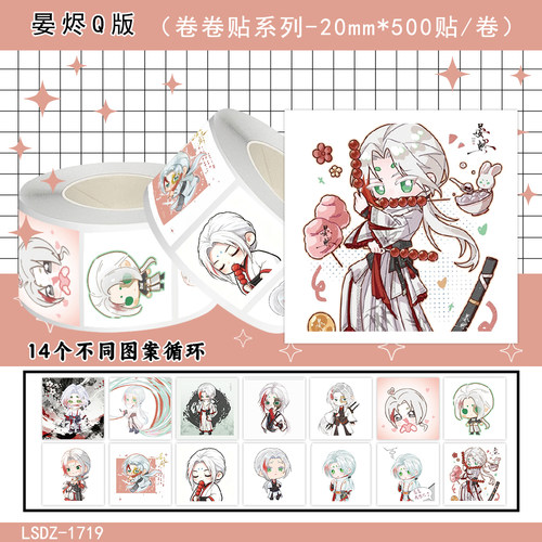 1000贴晏烬Q版卷卷贴纸可爱沧元图国漫二次元周边装饰防水贴画diy