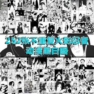 火影忍者黑白贴纸宇智波佐助鸣人佩恩白面具带土diy手机笔记本ins