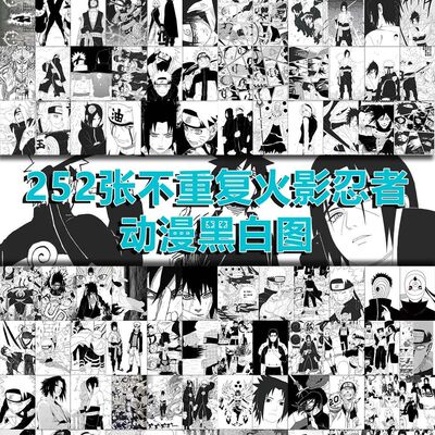 火影忍者黑白贴纸宇智波佐助鸣人佩恩白面具带土diy手机笔记本ins