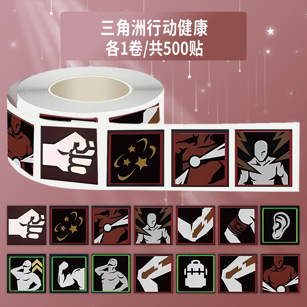 三角洲行动增益防水卷卷贴1000贴