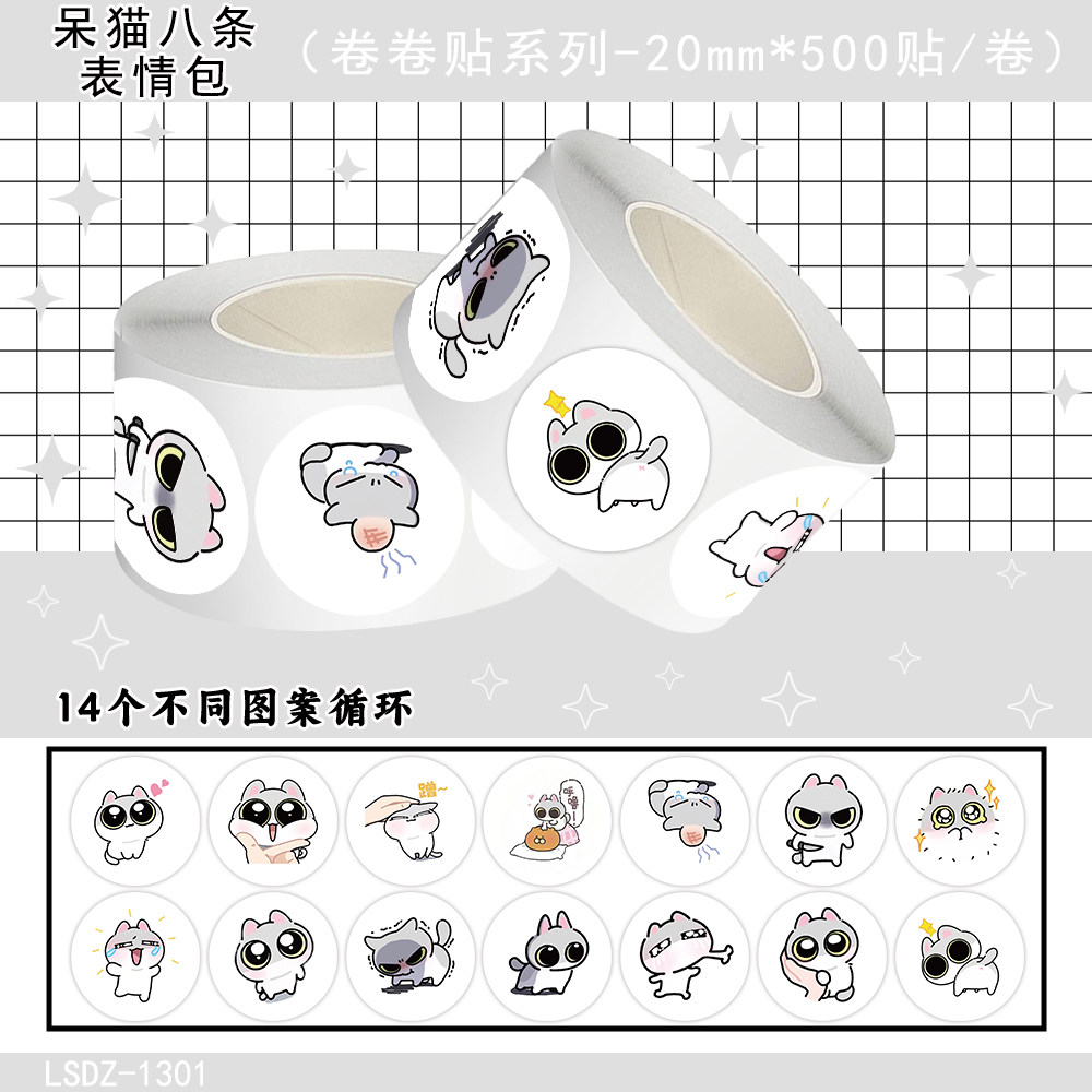 1000贴呆猫八条卷卷贴纸软萌治愈撒娇卖萌表情包装饰水杯防水贴画