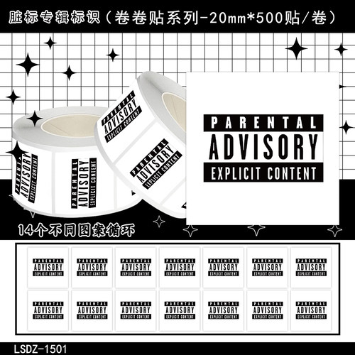 1000贴脏标专辑标识卷卷贴纸音乐节警告标图案装饰标签防水贴画