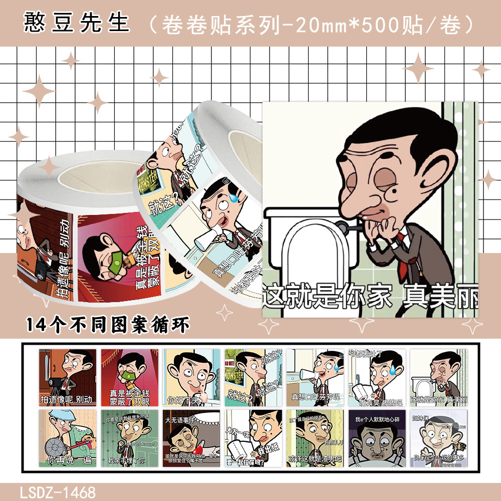 1000贴憨豆先生卷卷贴纸童年动画人物表情包装饰水杯桌面防水贴画