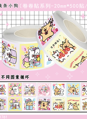 3000贴生日线条小狗卷卷贴纸合集ins风卡通儿童奖励手账封口贴画