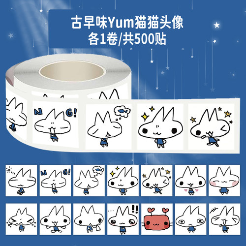 1000贴古早味Yum猫猫头像卷卷贴Q版卡通创意图案装饰水杯防水贴画