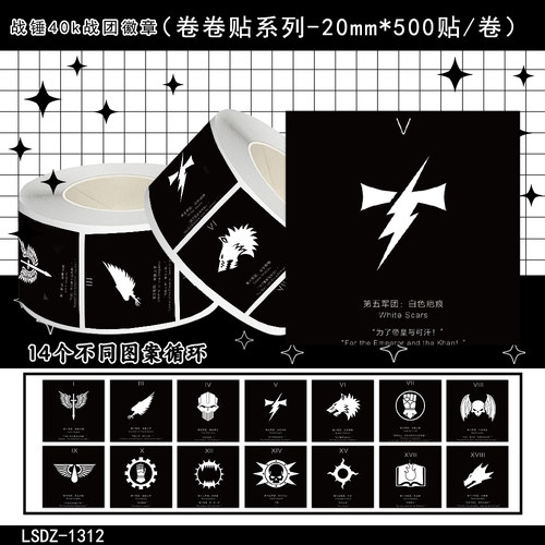 1000贴战锤40K星际战士徽章卷卷贴纸游戏周边装饰手机壳防水贴画