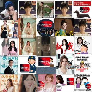 59张许我耀眼贴纸赵露思个性 饰手机壳行李箱防水贴画 创意表情包装