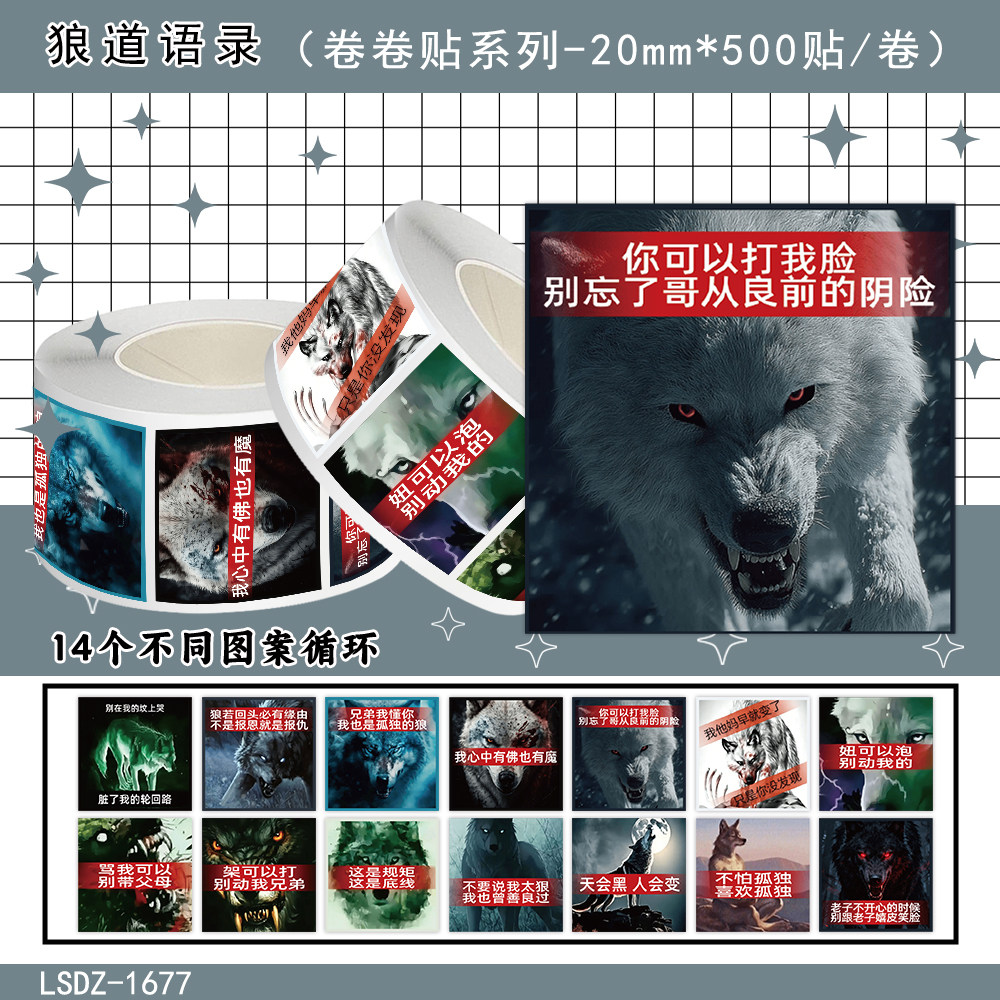 1000贴狼道语录卷卷贴纸霸气抽象趣味恶搞梗图装饰手机防水贴画图片