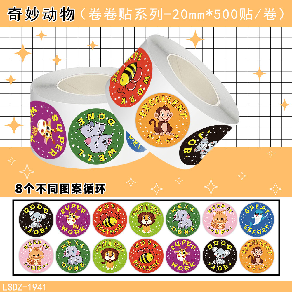 4500贴奇妙动物卷卷贴纸可爱小动物周边奖励儿童学生周边装饰贴画