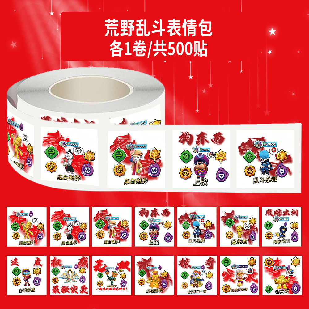 1000贴荒野乱斗卷卷贴黑白魅影角色扮演游戏周边装饰水杯防水贴画