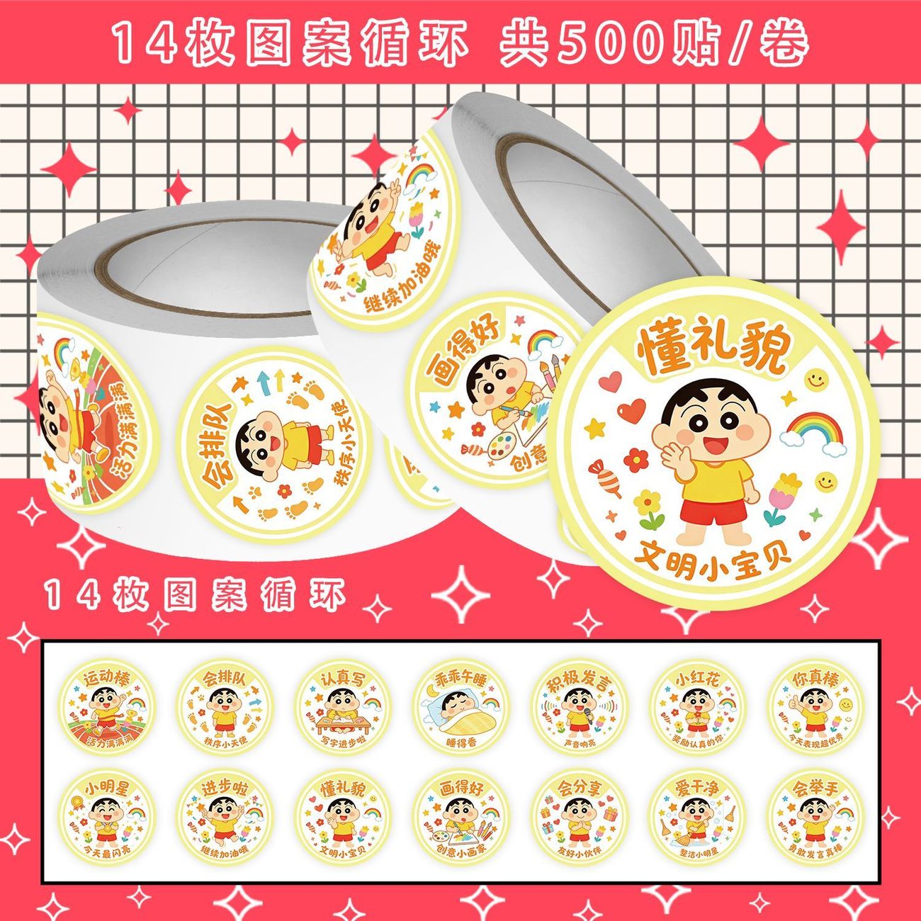 3500贴多款奖励圆贴卷卷贴新学期教师奖励学生鼓励儿童小新贴画