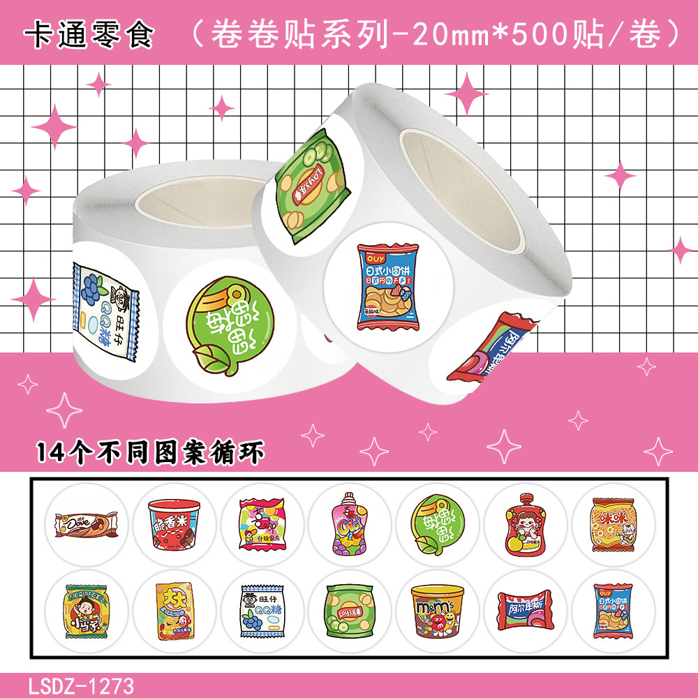 1000贴卡通零食卷卷贴纸薯片果冻巧克力创意图案装饰水杯防水贴画
