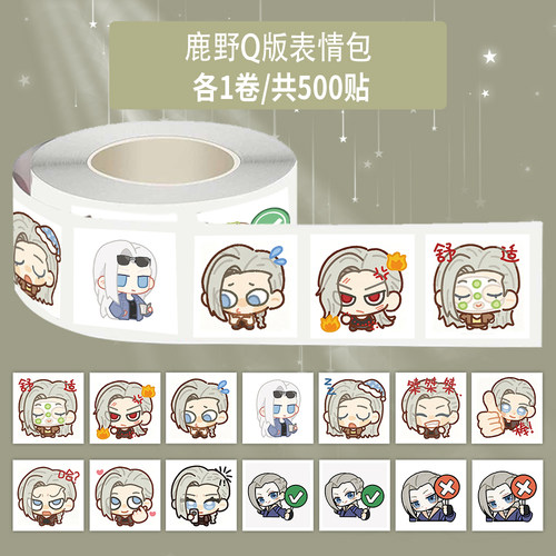 1500贴鹿野Q版表情包卷卷贴纸罗小黑周边INS风学生手账可爱贴画