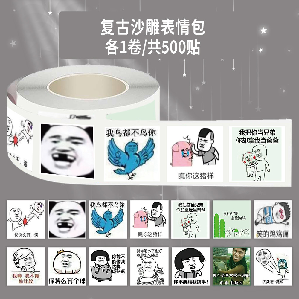 1000贴复古沙雕卷卷贴鸟都不鸟你表情包装饰手机壳行李箱防水贴画