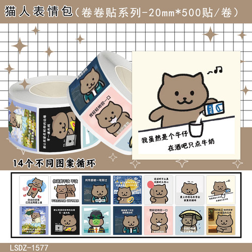 1000贴猫人卷卷贴Q版卡通可爱趣味表情包装饰手机壳水杯防水贴画
