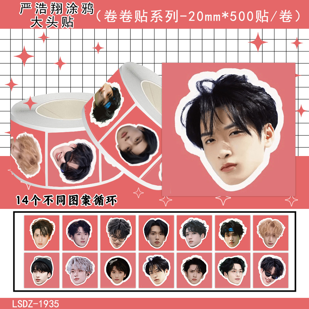 1650贴严浩翔卷卷贴纸时代少年团周边高清照片行李箱装饰防水贴画