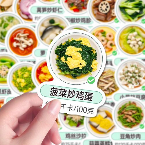 160张控糖食谱贴纸减脂各类食物热量参考笔记本手账本贴画防水diy