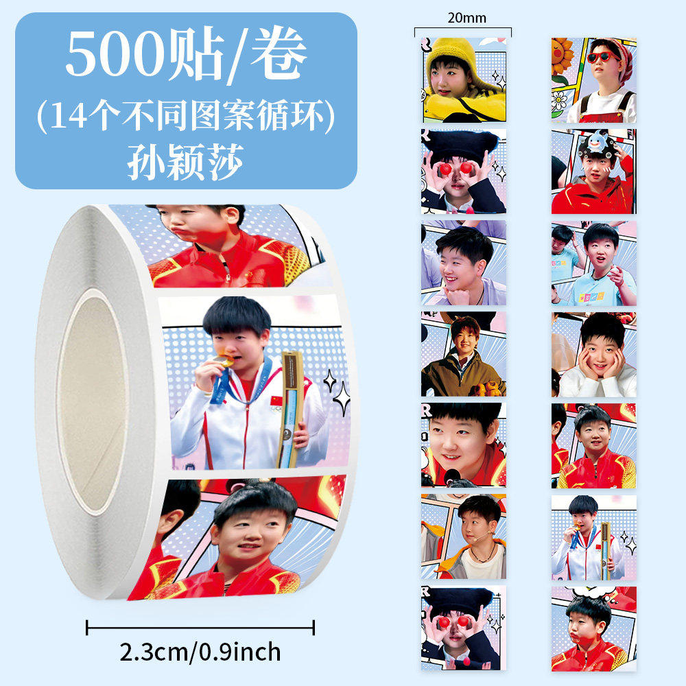 1000贴王楚钦孙颖莎表情包贴纸世界兵乓球冠军体育明星周边小贴画