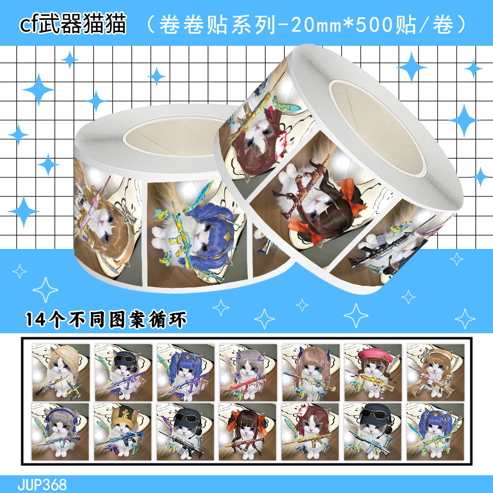 1000贴cf武器猫猫卷卷贴纸卡通个性创意游戏周边装饰水杯防水贴画