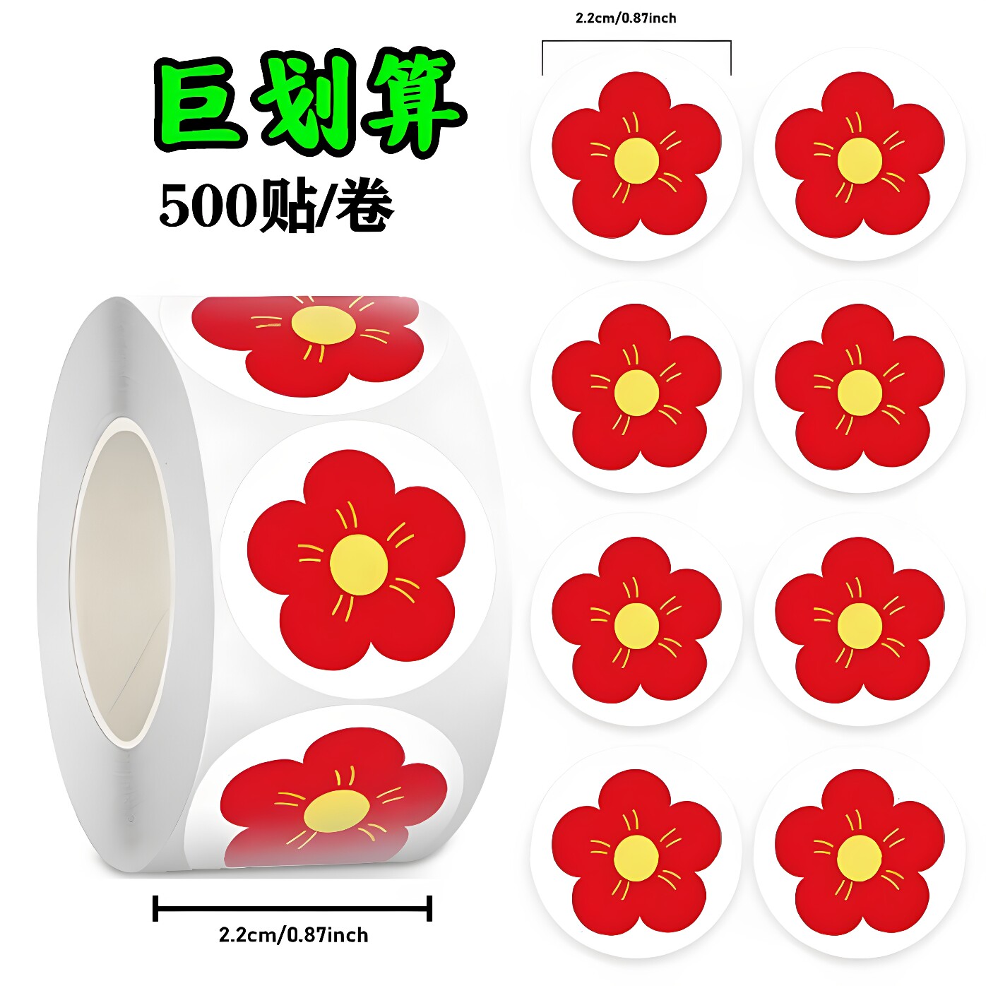 5000贴奖励小红花卷卷贴纸教师鼓励表扬学生儿童幼儿园防水贴画