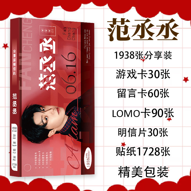 1938张范丞丞分享装明信片小卡贴纸物料合集明星周边ins高清照片