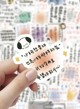120贴可爱小狗文字贴纸暖心文案狗狗卡通ins风diy手账吉他小贴画