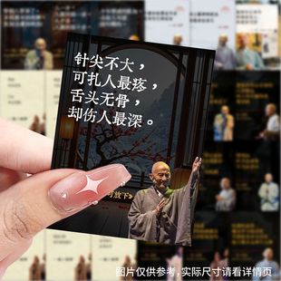 弘一法师经典 饰 语录集贴纸禅悟人生治愈文字贴画diy电脑笔记本装