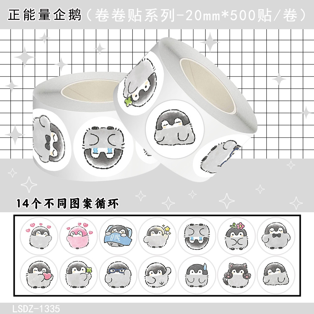 1000贴正能量企鹅卷卷贴纸可爱卡通Q版趣味表情包装饰防水小贴画