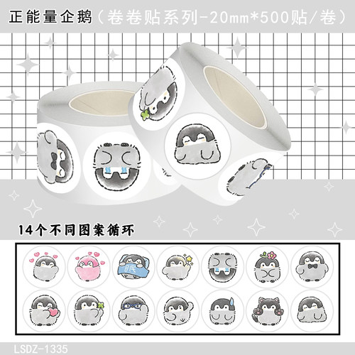1000贴正能量企鹅卷卷贴纸可爱卡通Q版趣味表情包装饰防水小贴画