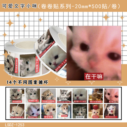 1000贴可爱文字小咪卷卷贴纸个性搞怪创意表情包装饰水杯防水贴画