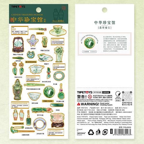 国风咕卡中华珍宝馆翡翠瑰宝贴纸玉佩翠玉镯历史文物装饰文创贴画