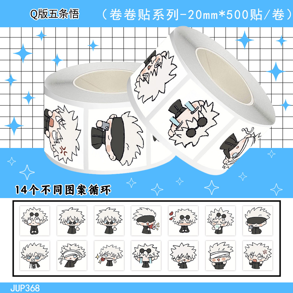 1000贴Q版五条悟卷卷贴纸咒术回战动漫表情包装饰手机壳防水贴画