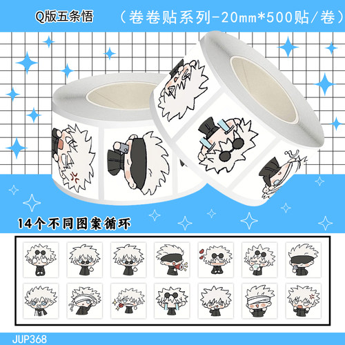 1000贴Q版五条悟卷卷贴纸咒术回战动漫表情包装饰手机壳防水贴画