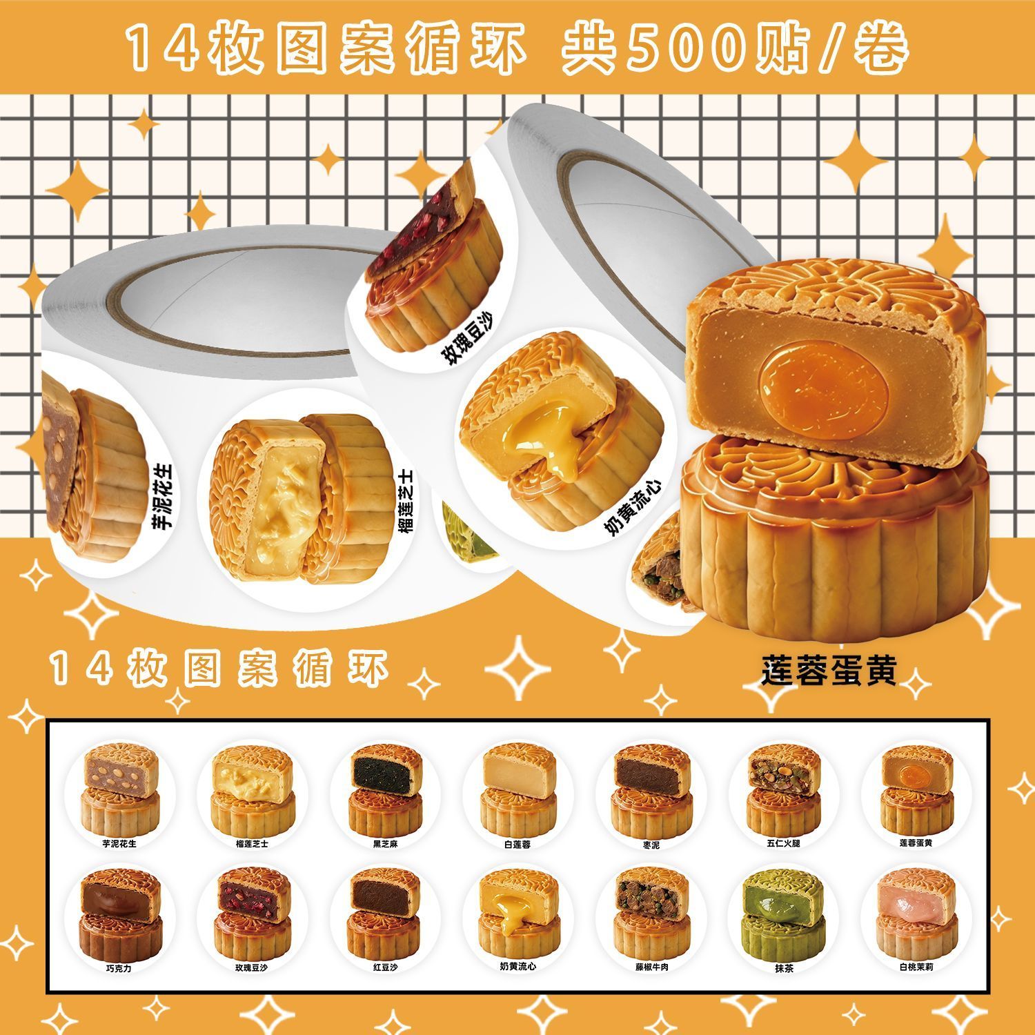 1000贴新款中秋写实月饼卷卷贴纸中国传统节日美食素材手账贴画