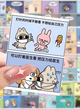 126贴暹罗厘普梗图田中小动物可爱搞笑沙雕贴纸创意儿童diy小贴画