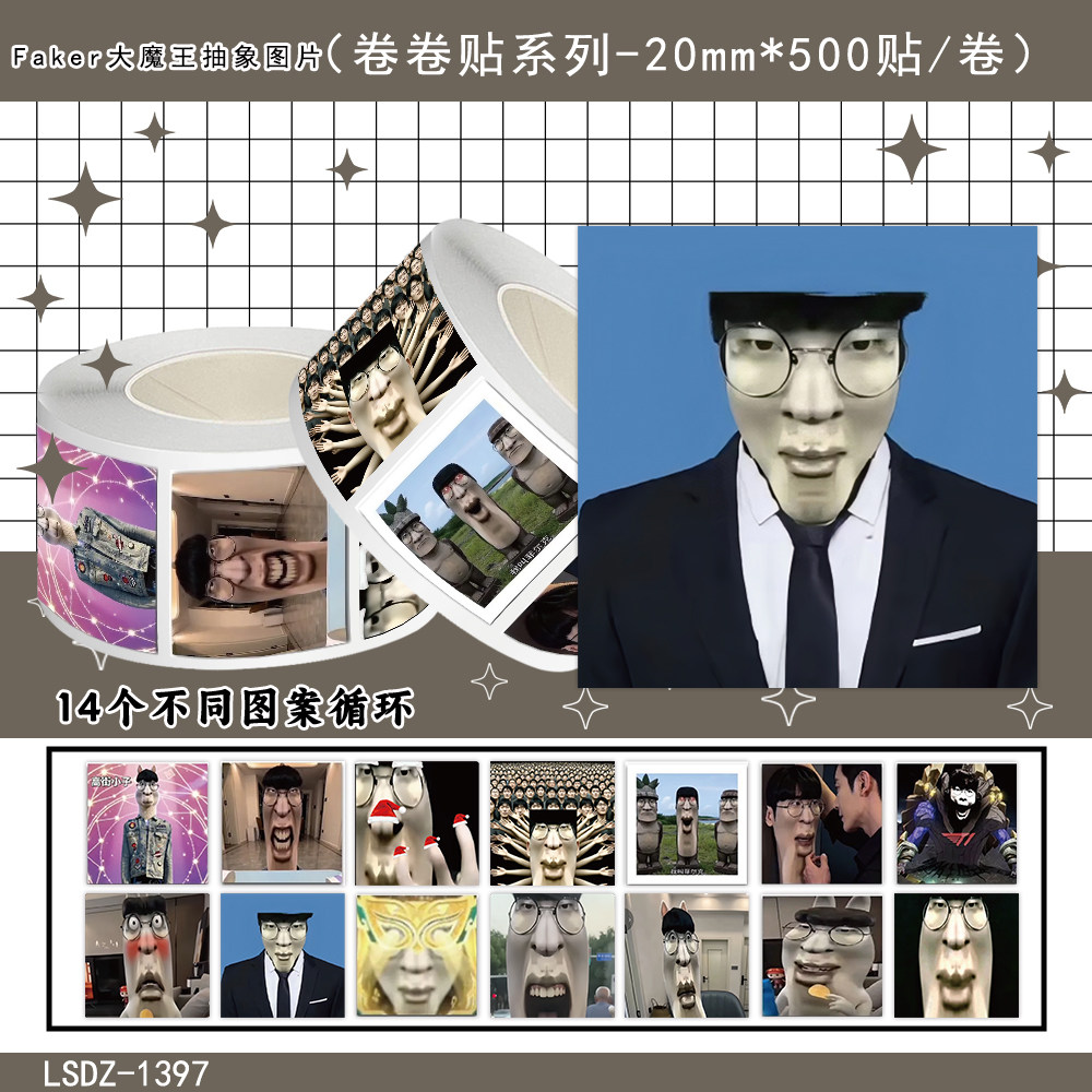 1000贴Faker大魔王卷卷贴纸黑白抽象沙雕表情包装饰水杯防水贴画